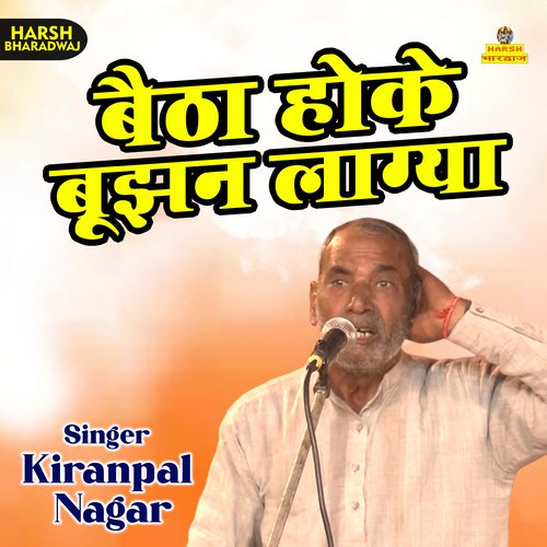 Baitha hoke bujhan lagya (Haryanvi) Kiranpal Nagar MP3 Download