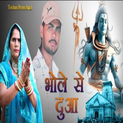 Bhole Se Duaa Rani Devi MP3 Download