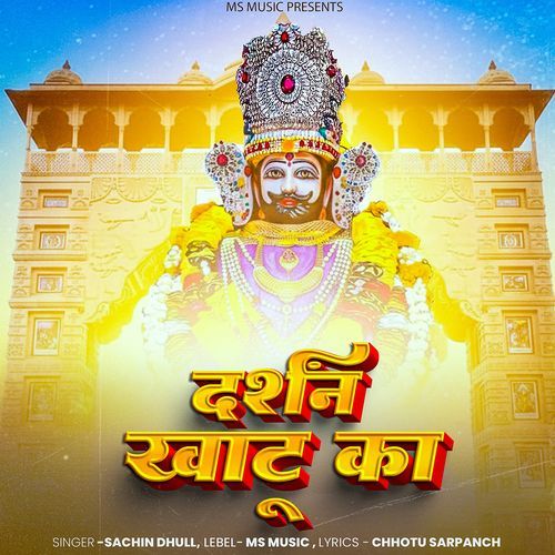 Darshan Khatu Ka (feat. Mohan Sahu) Sachin Dhull MP3 Download