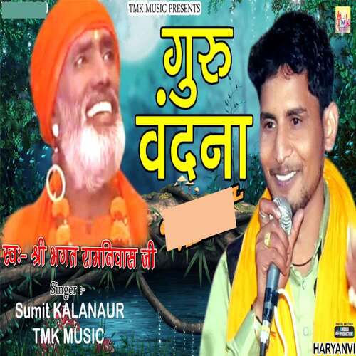 Guru Vandna Sumit Kalanaur MP3 Download
