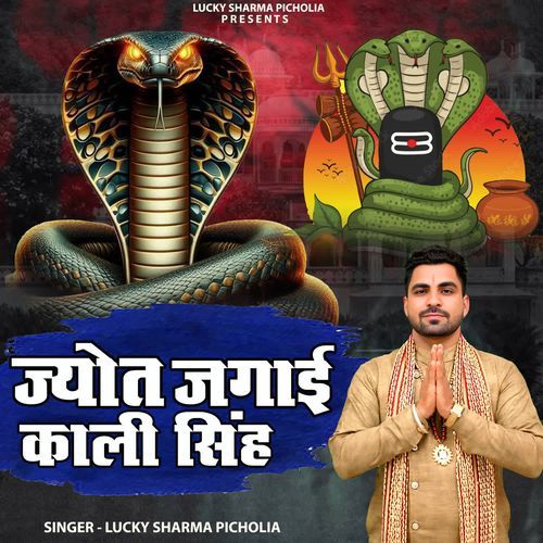 Jot Jagai Kali Singh Lucky Sharma Picholia MP3 Download