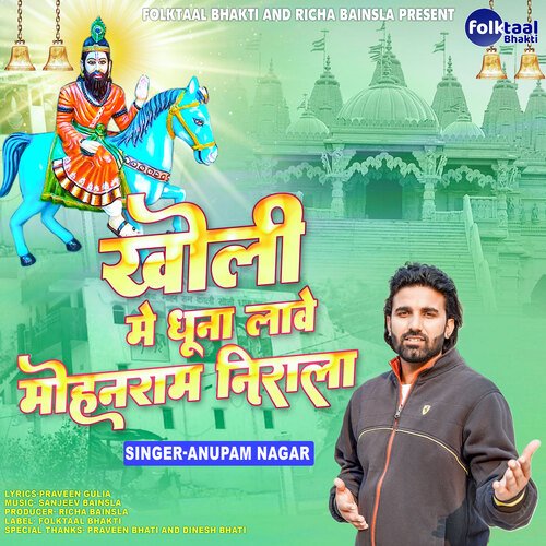 Kholi Mein Dhuna Lave Mohan Ram Nirala Anupam Nagar MP3 Download