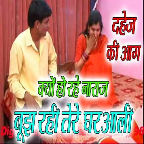 Kyon Ho Rahe Naraz Booj Rahi Aaj Tere Gharali Manju Sharma MP3 Download