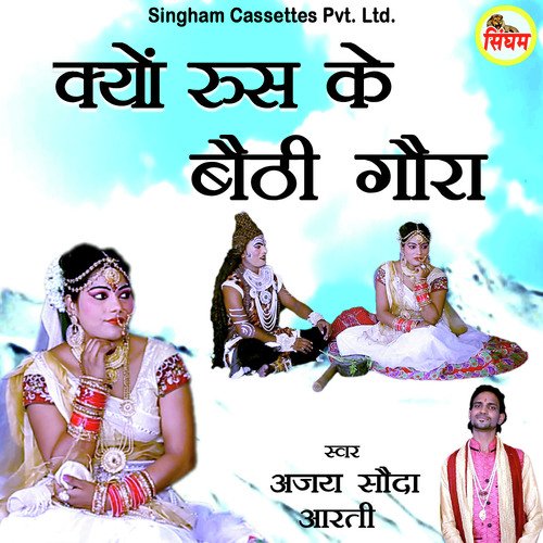 Kyu Rush Ke Bethi Gora Aarti MP3 Download