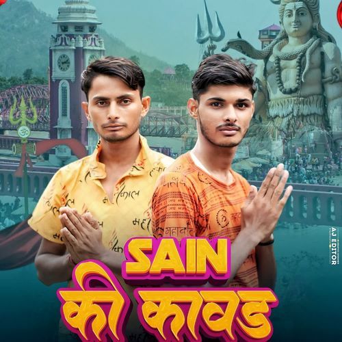 Sain Ki Kawad Manish Sain MP3 Download
