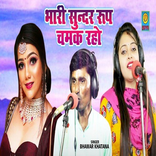 Tero Bhari Sunder Roop (Haryanvi) Bhawar Khatana MP3 Download