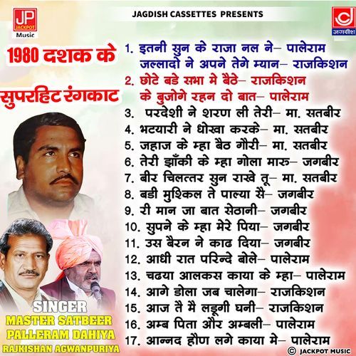 1980 Superhit Haryanvi Ragni Master Satbeer Palle Rajkishan Agwanpur Master Satbeer MP3 Download