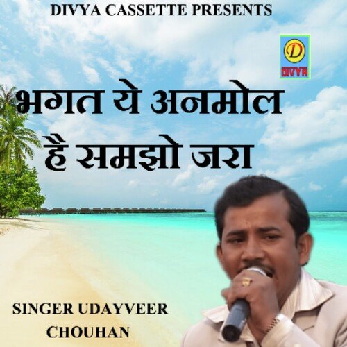 Bahgat Ye Anmol Hai Samjo Jara (Haryanvi) Udayveer Chouhan MP3 Download