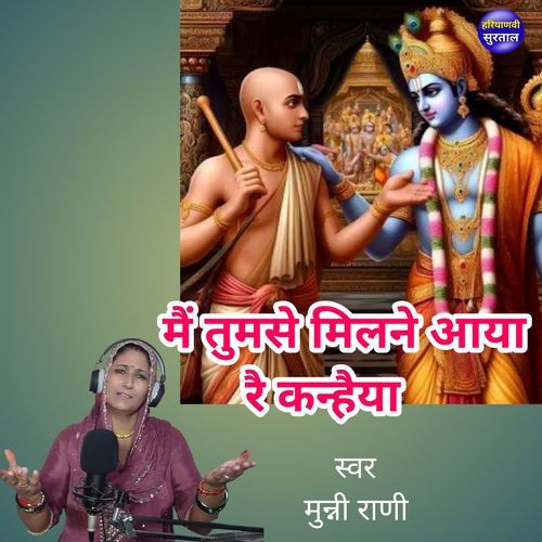 Main Tumse Milne Aaya Re Kanhiya Munni Rani MP3 Download