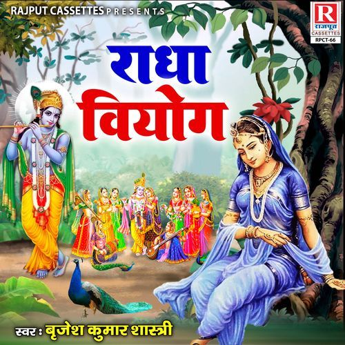 Radha Viyog Brijesh Kumar Shastri MP3 Download