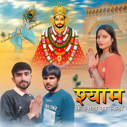 Shyam K Lada Ka Lada Ashish Sagwa MP3 Download