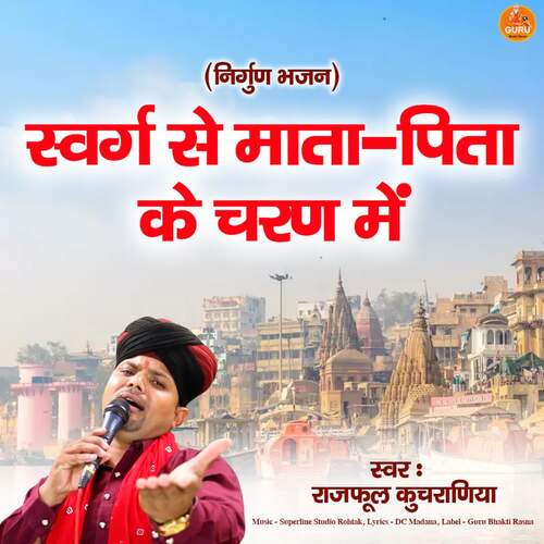 Swarg Se Mata Pita Ke Charan Mein Rajphool Kucharniya MP3 Download