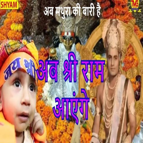 Ab Shri Ram Aayenge Atul M Bhardwaj MP3 Download