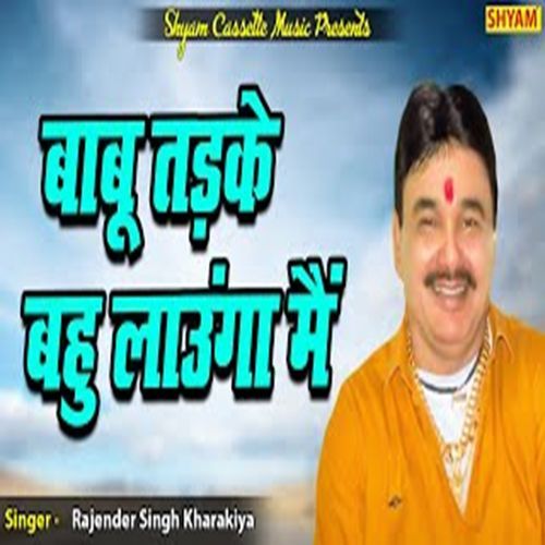Babu Tadke Bahu Launga Main Rajender Singh Kharakiya MP3 Download