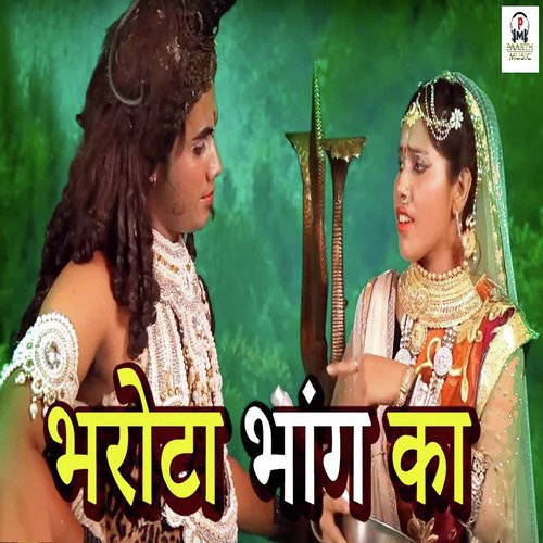 Bharota Bhang Ka Monika Sharma MP3 Download