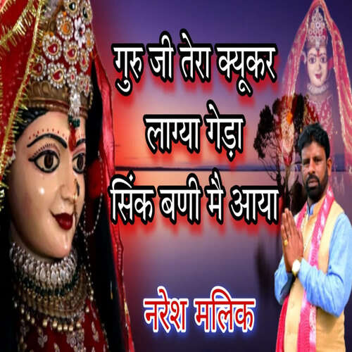 Guru Ji Tera Kyukar Lagya Geda Sink Bani Main Aaya NARESH MALIK MP3 Download
