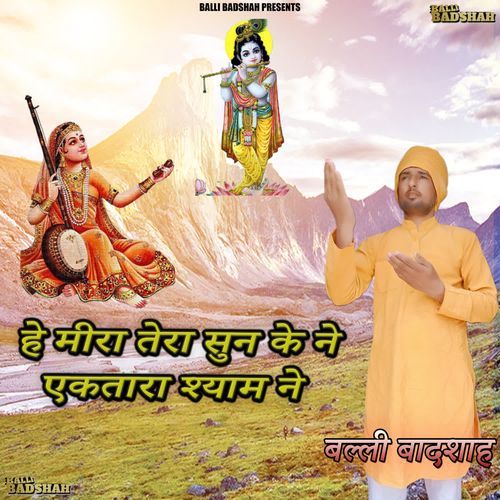 He Mira Tera Sun Ke Ne Ektara Shyam Ne Balli Badshah MP3 Download
