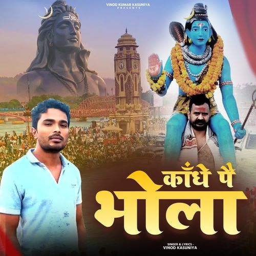 Kandhe Pe Bhola Vinod kumar kasuniya MP3 Download