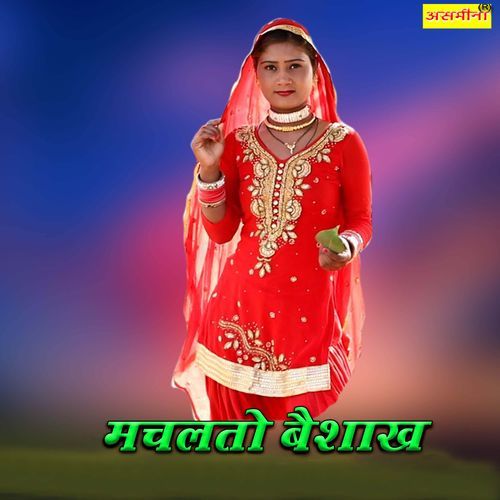 Machalto Baishakh jamsed MP3 Download