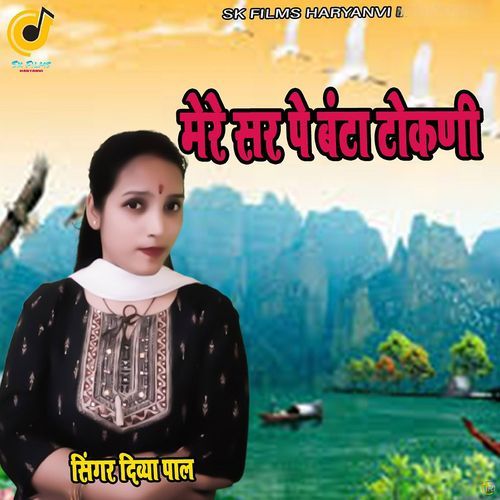 Mere Sir Pe Banta Tokni Divya Pal MP3 Download
