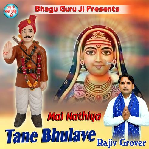 Tane Bulava Mata Nathiya Rajiv Grover MP3 Download