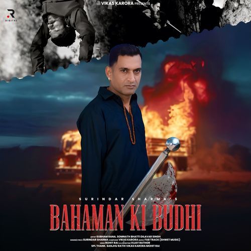 Bahaman Ki Budhi Surinder Sharma MP3 Download