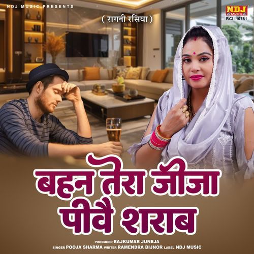 Behan Tera Jija Pive Sharab Pooja Sharma MP3 Download
