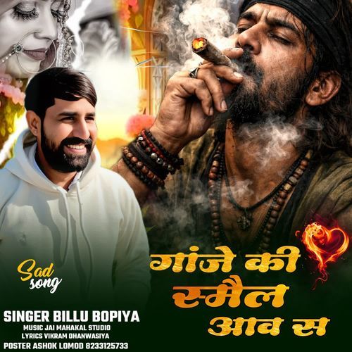 Ganje Ki Smail Aav Billu Bopiya MP3 Download