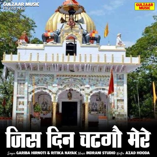 Jis Din Chadhgau Mere Ritika Nayak MP3 Download