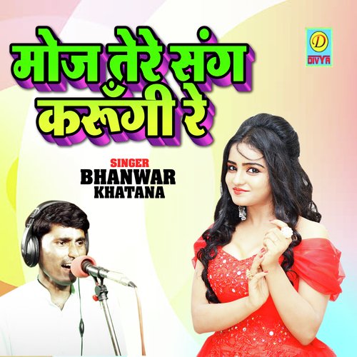 Chora Nyare Main Lele Ek Flat Bhanwar Khatana MP3 Download