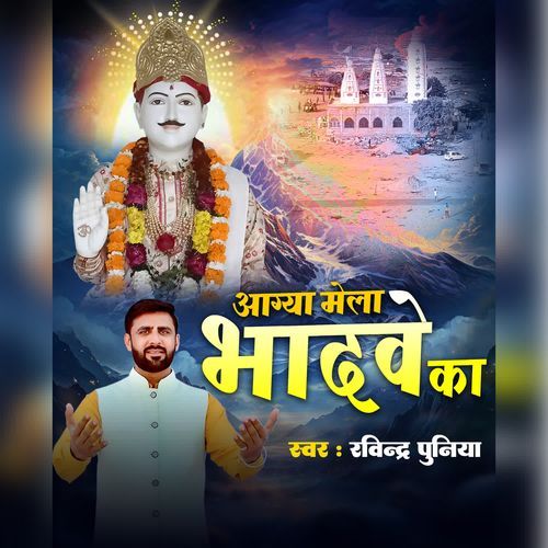 Aa Gaya Mela Bhadve Ka Ravinder Poonia MP3 Download