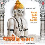 Balaji Beda Paar Kar Do - Pandit Ram Avtar Sharma Song Download