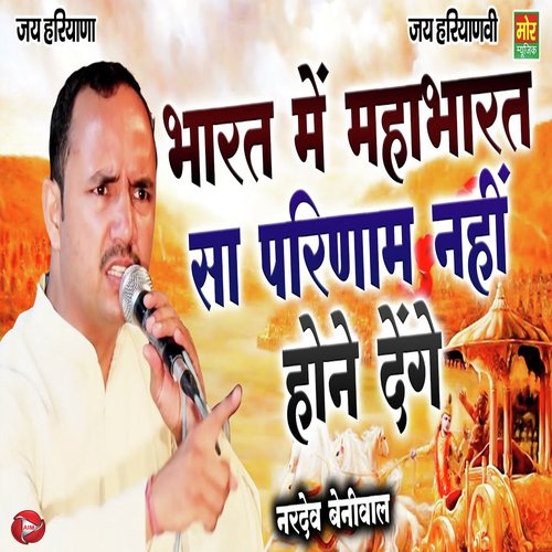 Bharat Me Mahabharat Sa Parinam Nahi Hone Denge Nardev Beliwal MP3 Download