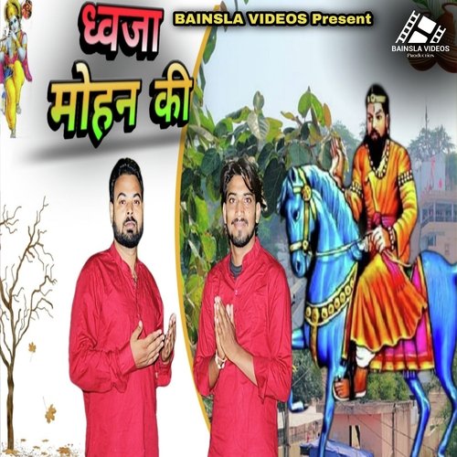 Dhwaja Mohan Ki Aakash Saini MP3 Download