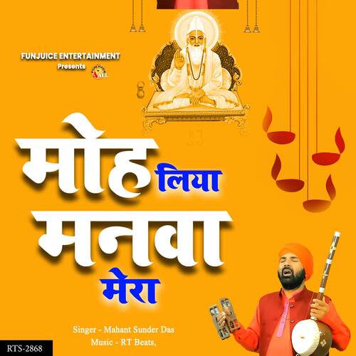 Moh Liya Manwa Mera Mahant Sunder Das MP3 Download