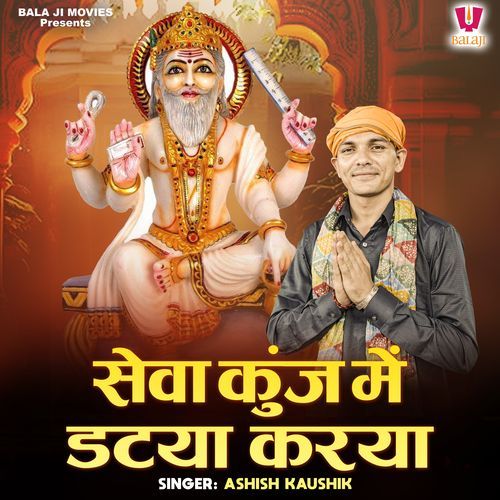 Seva Kunj Mein Datya Karya Ashish Kaushik MP3 Download