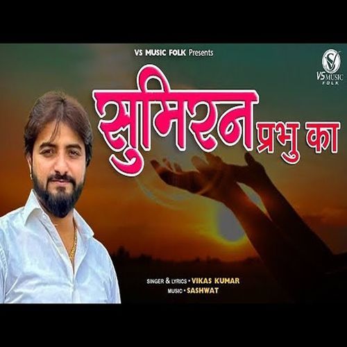 Sumiran Parbhu Ka Vikas Kumar MP3 Download
