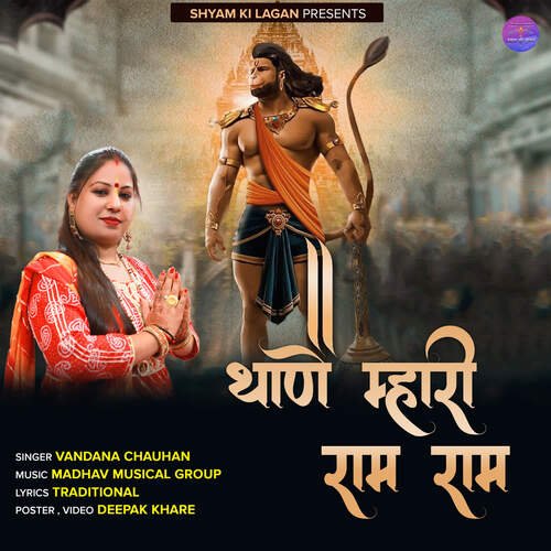 Thane Mahri Ram Ram Vandana Chauhan MP3 Download