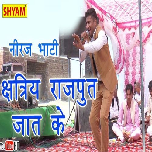Chhatriye Rajput Jaat Ke Neeraj Bhati MP3 Download