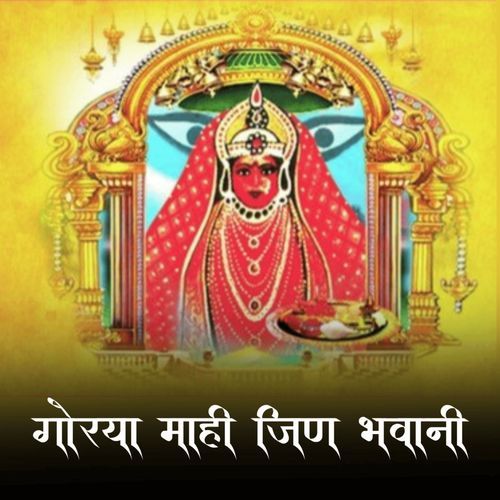 Gorya Mahi Jeen Bhavani Kumbha Ram Yadav MP3 Download