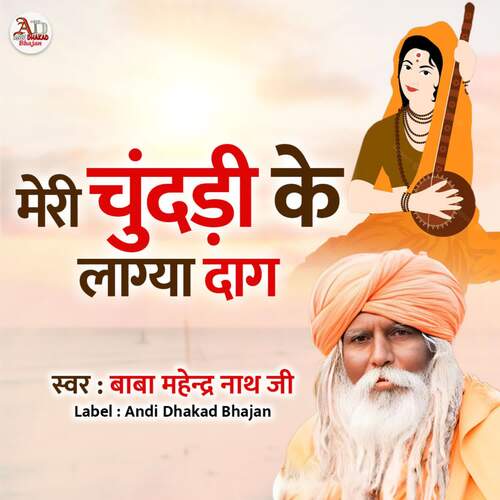 Meri Chundari Ke Lagya Daag Baba Mahender Nath Ji MP3 Download