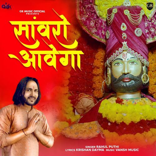 Sawro Aavega Rahul Puthi MP3 Download
