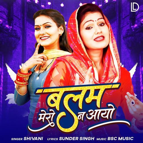Balam Mero Na Aayo Shivani MP3 Download