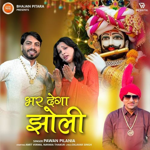 Bhar Dega Jholi Pawan Pilania MP3 Download
