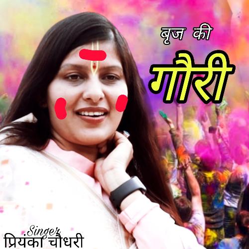Brij Ki Gauri Priyanka Chaudhary MP3 Download