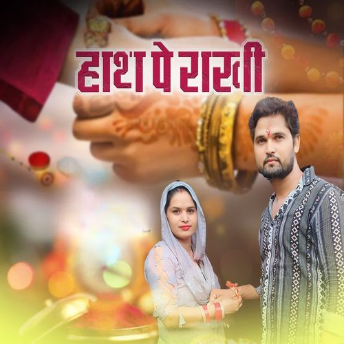 Hath Pe Rakhi Malinga Records MP3 Download