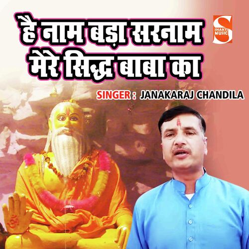 Hey Naam Bada Sarnaam Mere Sidh Baba Ka Janakaraj Chandila MP3 Download