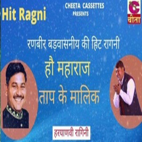 how maharaj taap ke malik Ranbir Badvasniya MP3 Download