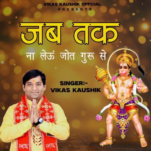 JAB TAK NA LAU JYOT GURU SE Vikas Kaushik MP3 Download