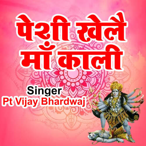 Peshi Khelai Maa Kali Pt Vijay Bhardwaj MP3 Download